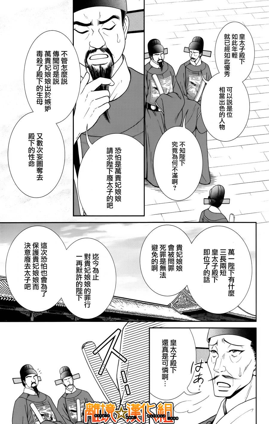 新·再生缘～明王朝宫廷物语～ 第25话 第9页