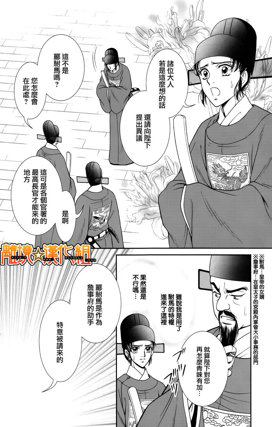 新·再生缘～明王朝宫廷物语～ 第25话 第10页