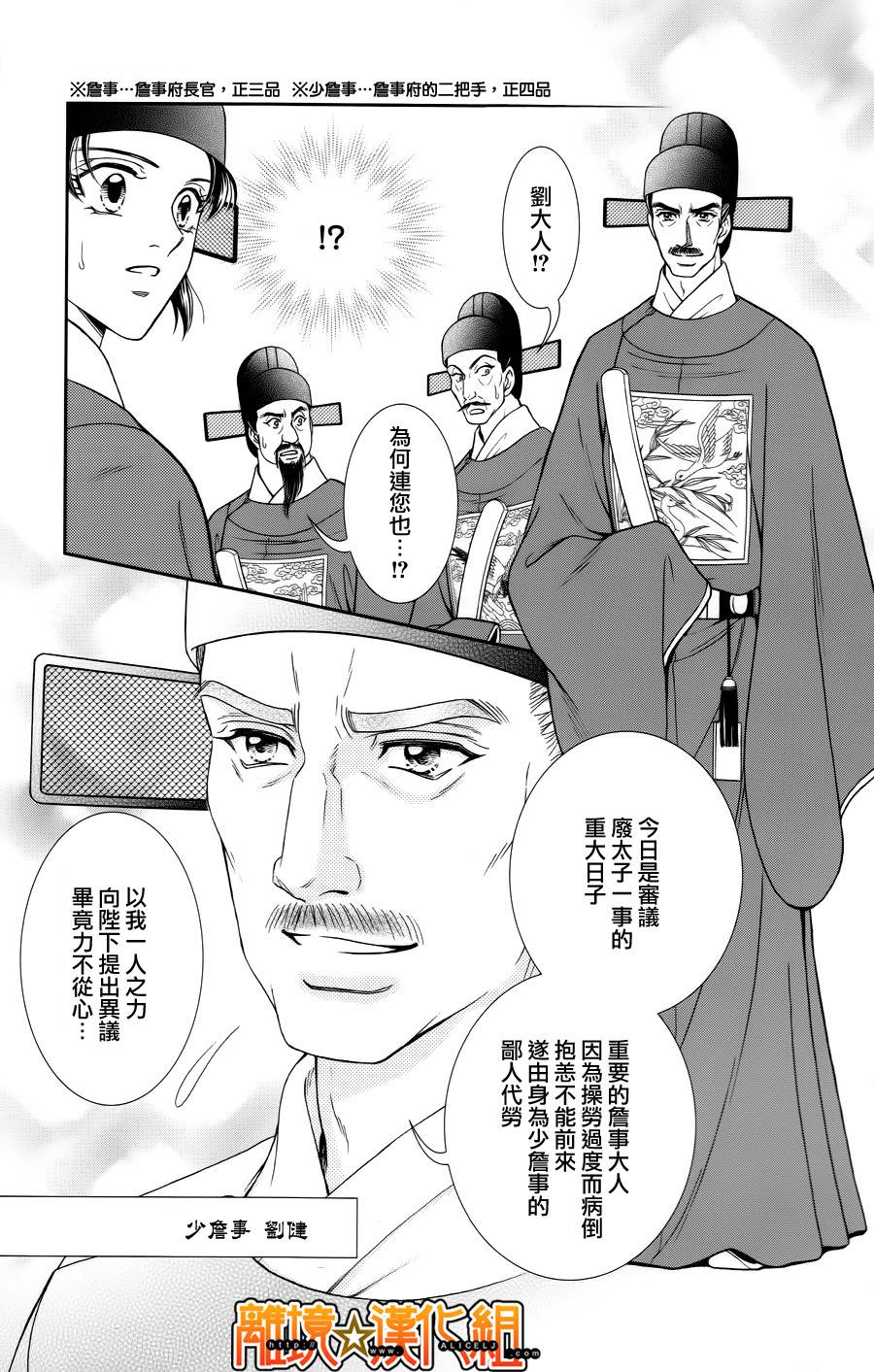 新·再生缘～明王朝宫廷物语～ 第25话 第11页