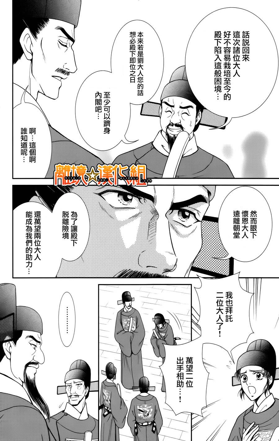 新·再生缘～明王朝宫廷物语～ 第25话 第12页