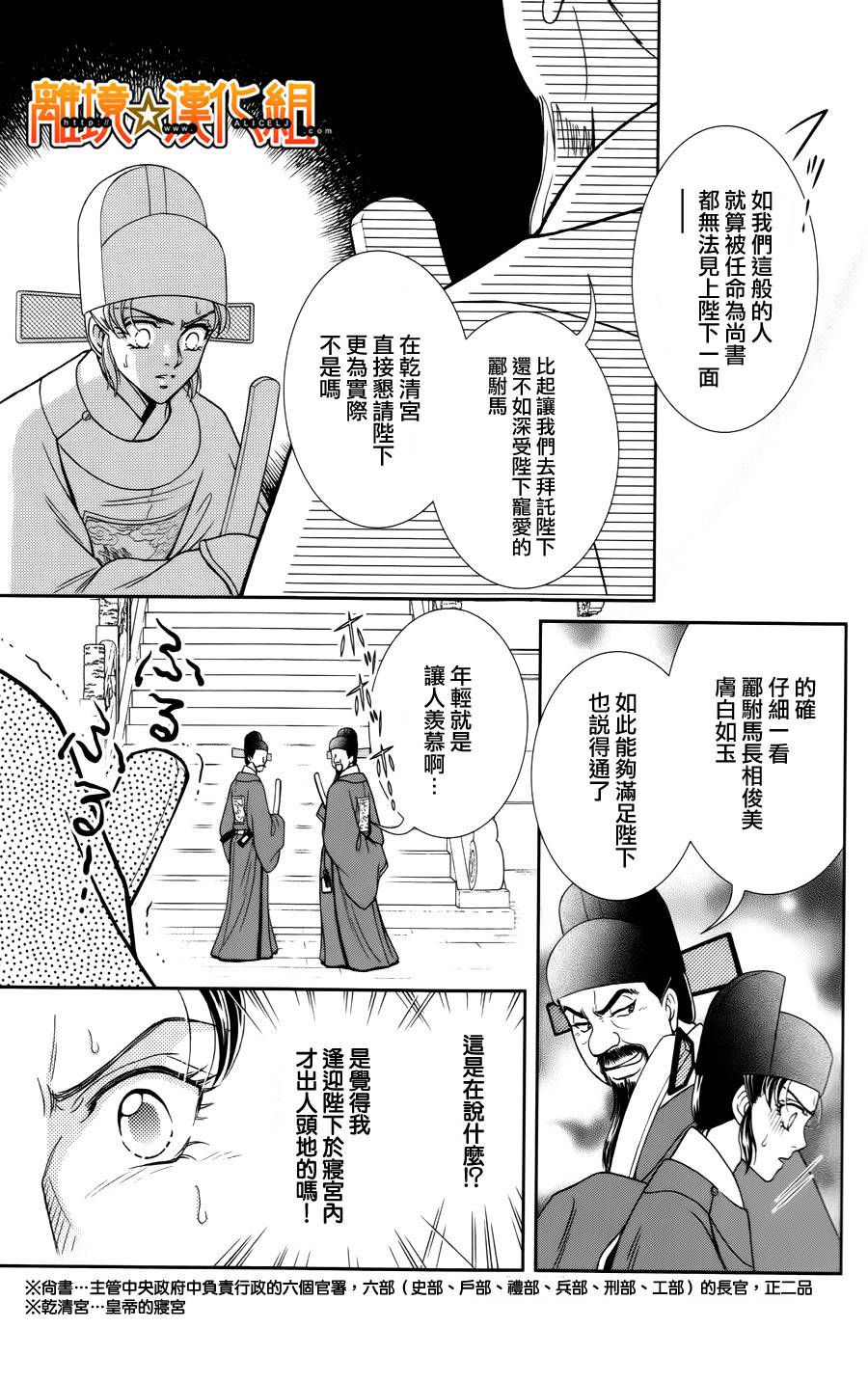 新·再生缘～明王朝宫廷物语～ 第25话 第13页