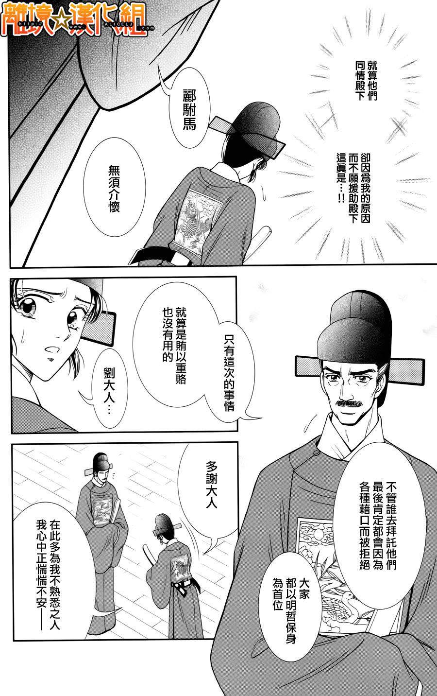 新·再生缘～明王朝宫廷物语～ 第25话 第14页