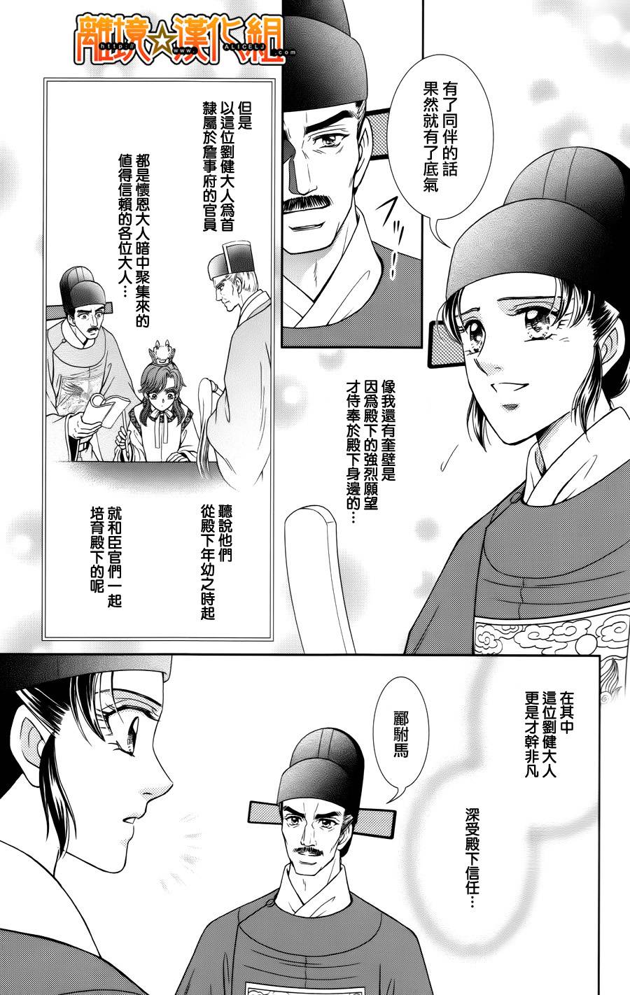 新·再生缘～明王朝宫廷物语～ 第25话 第15页