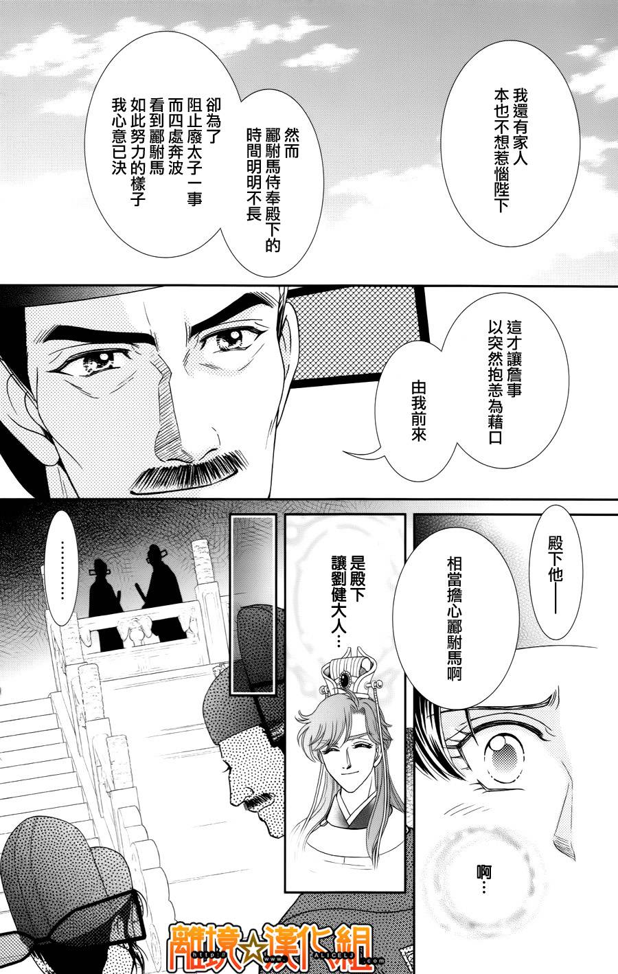 新·再生缘～明王朝宫廷物语～ 第25话 第16页