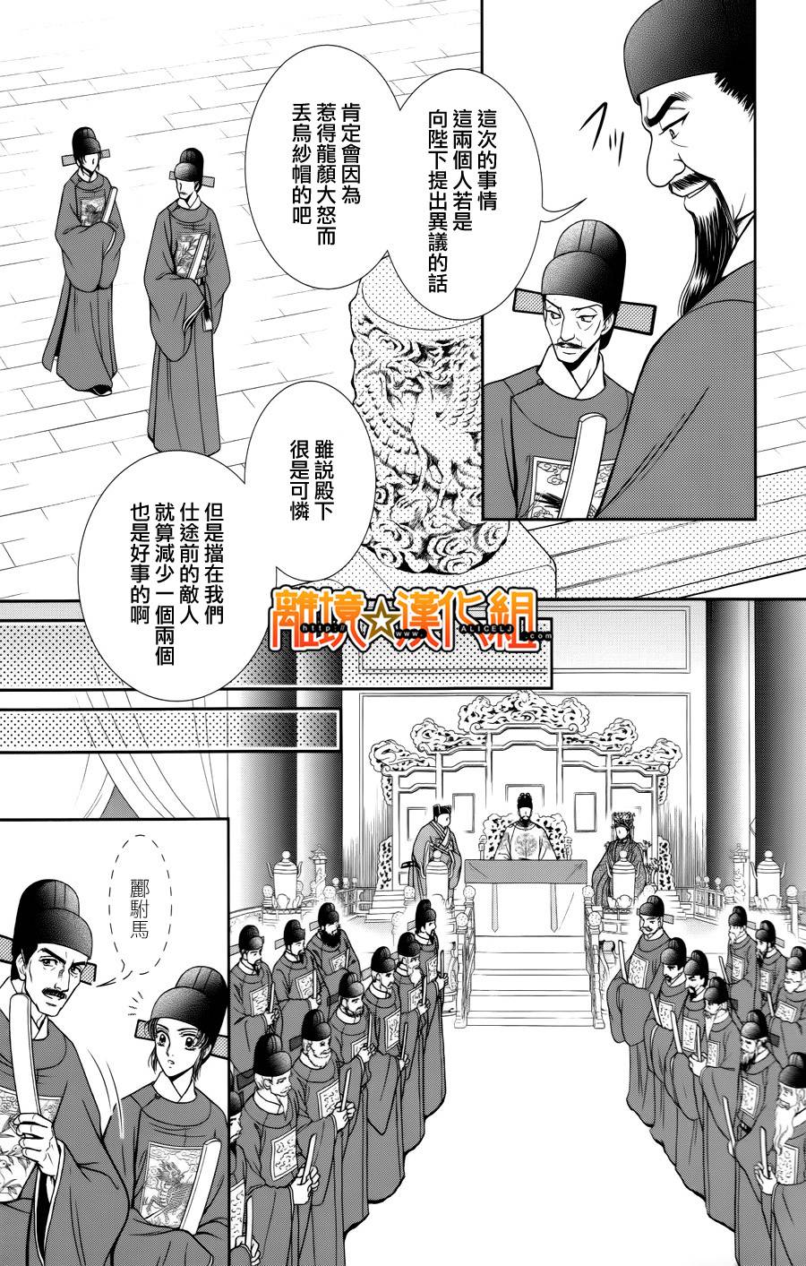 新·再生缘～明王朝宫廷物语～ 第25话 第17页