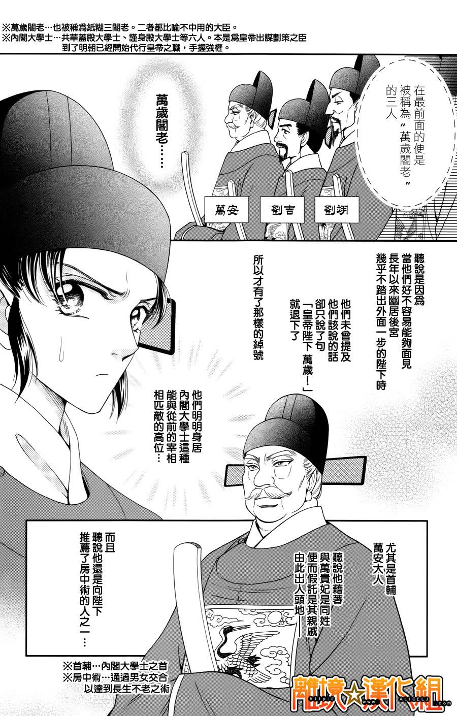 新·再生缘～明王朝宫廷物语～ 第25话 第18页