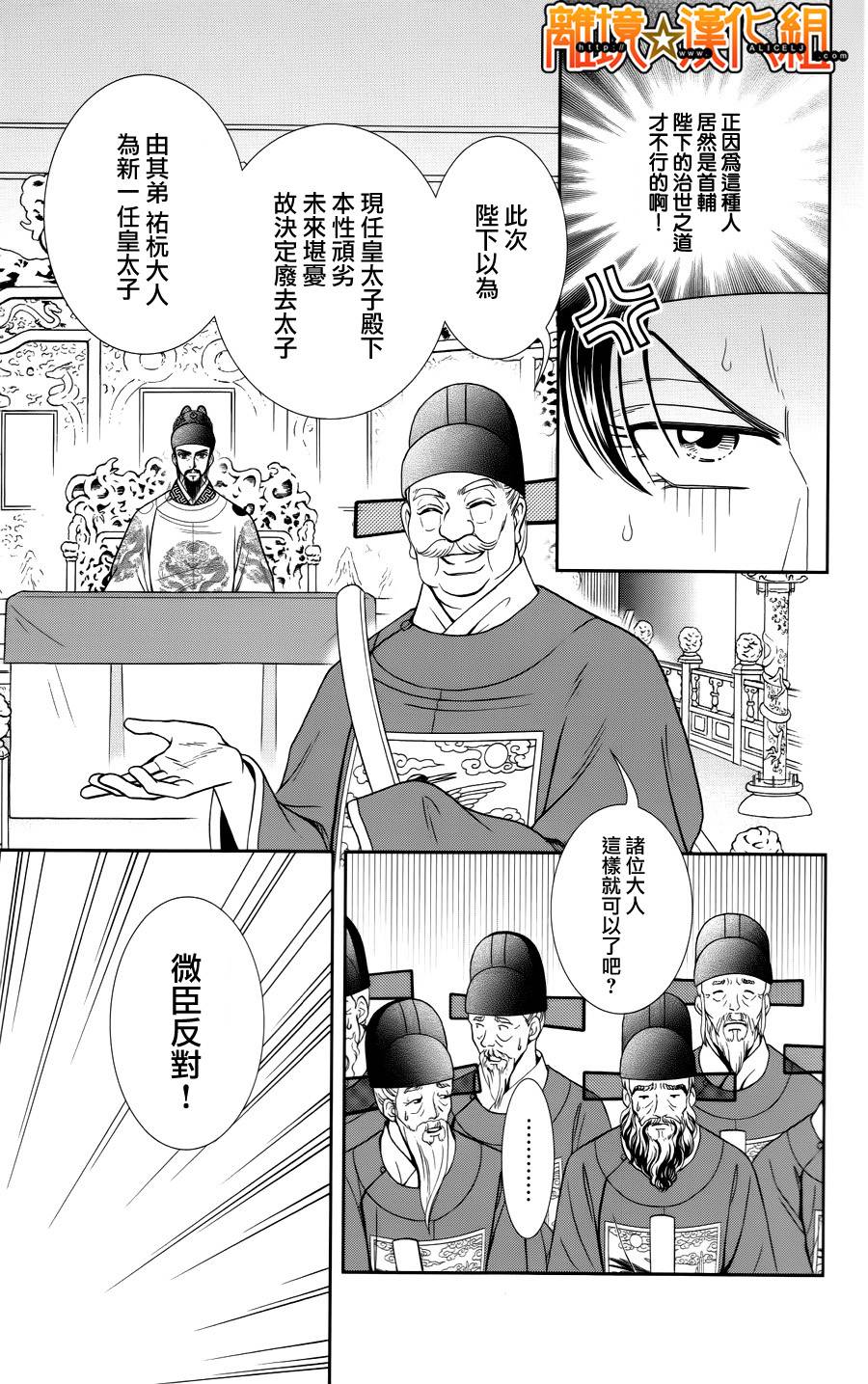 新·再生缘～明王朝宫廷物语～ 第25话 第19页