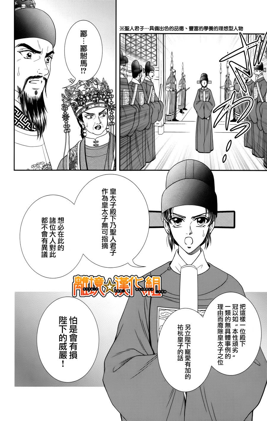 新·再生缘～明王朝宫廷物语～ 第25话 第20页