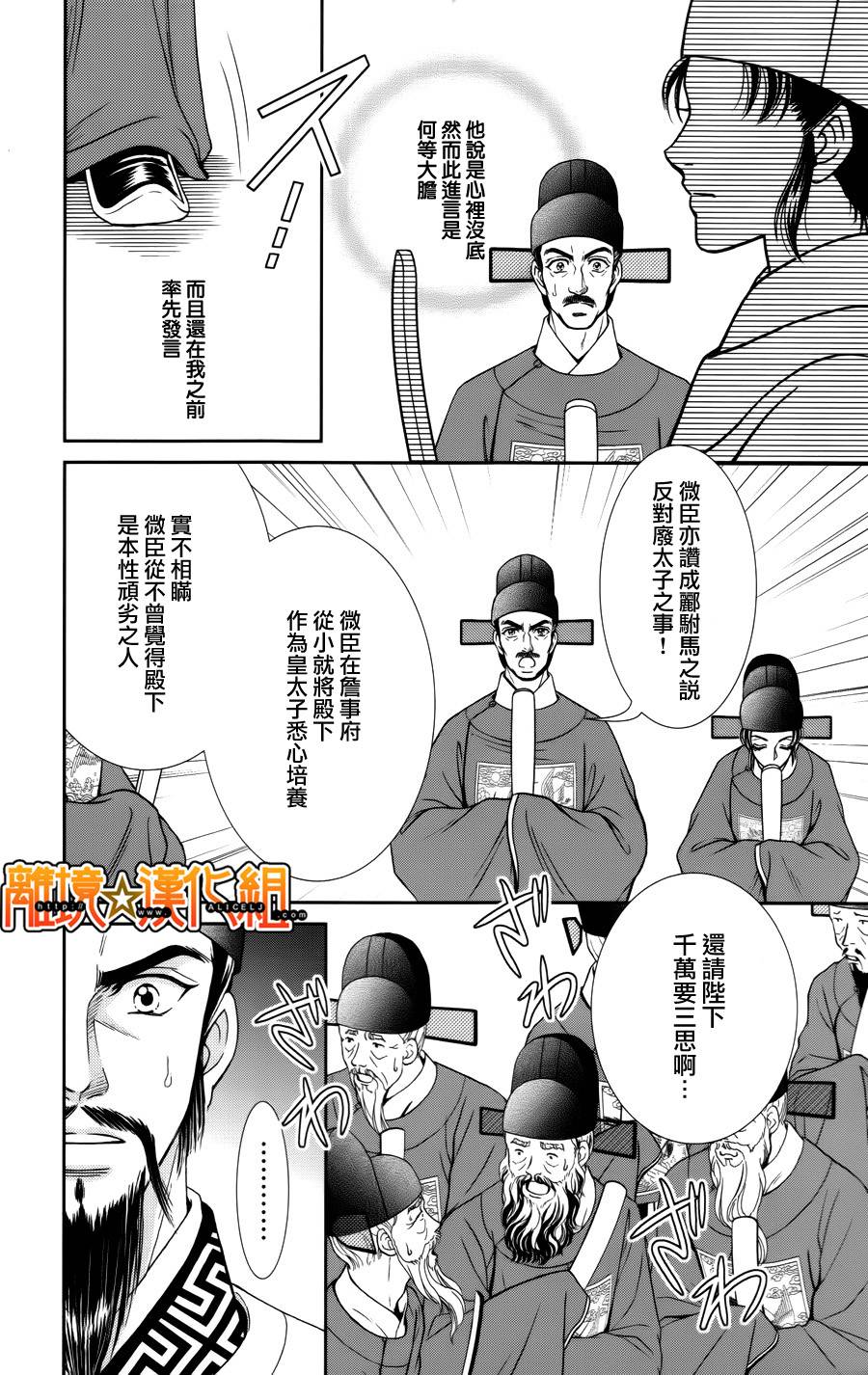 新·再生缘～明王朝宫廷物语～ 第25话 第21页