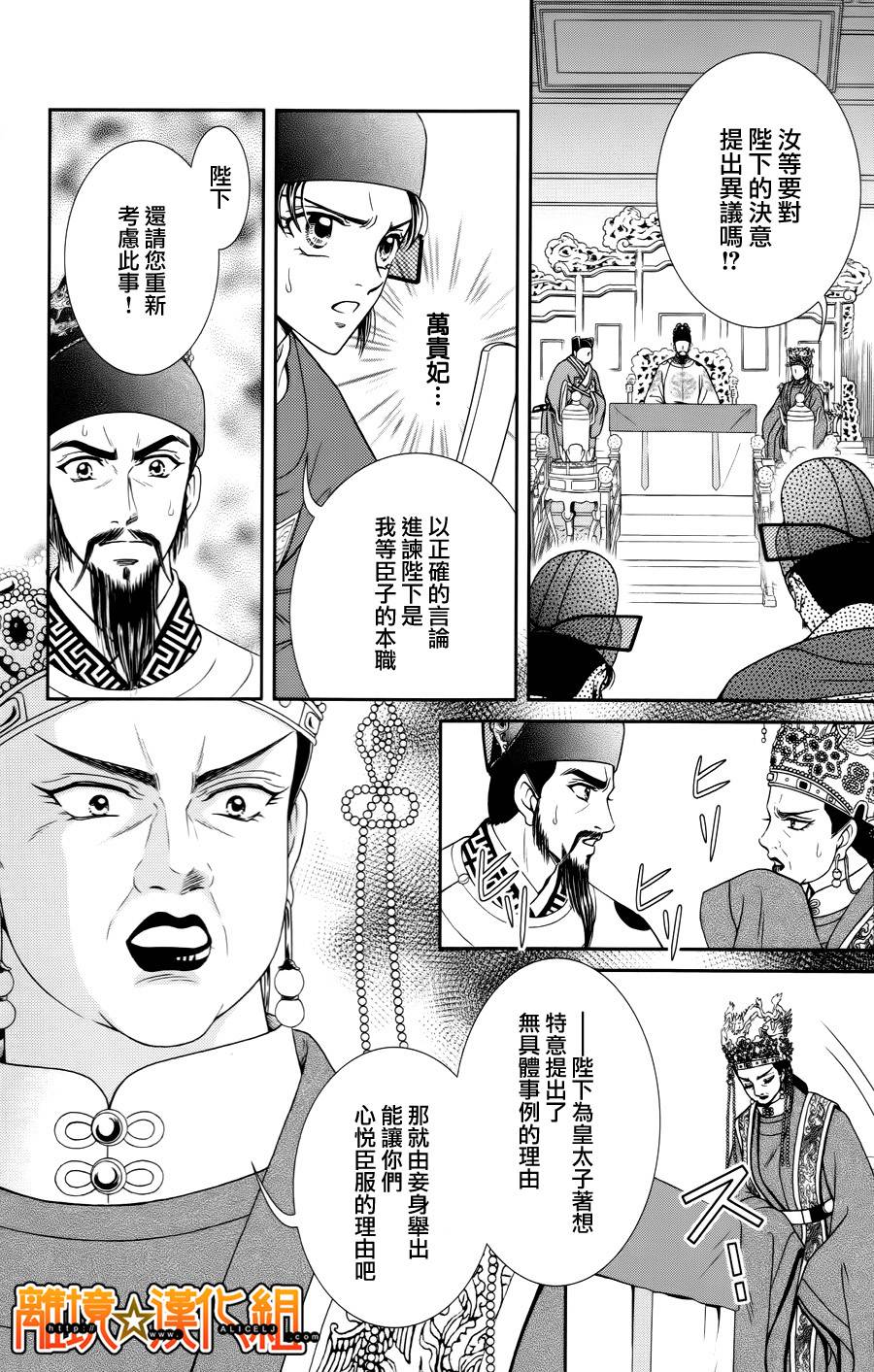 新·再生缘～明王朝宫廷物语～ 第25话 第22页