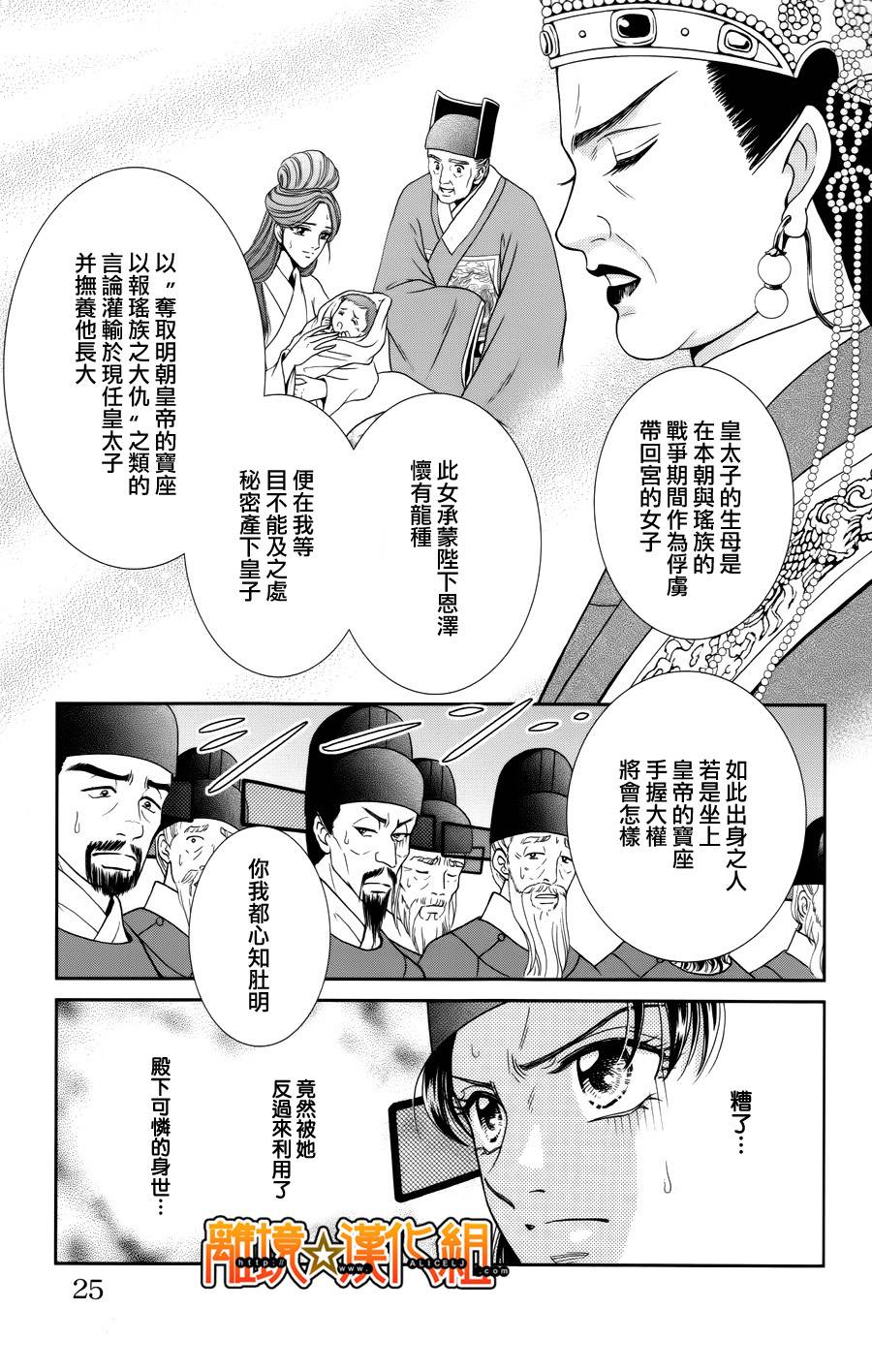 新·再生缘～明王朝宫廷物语～ 第25话 第23页