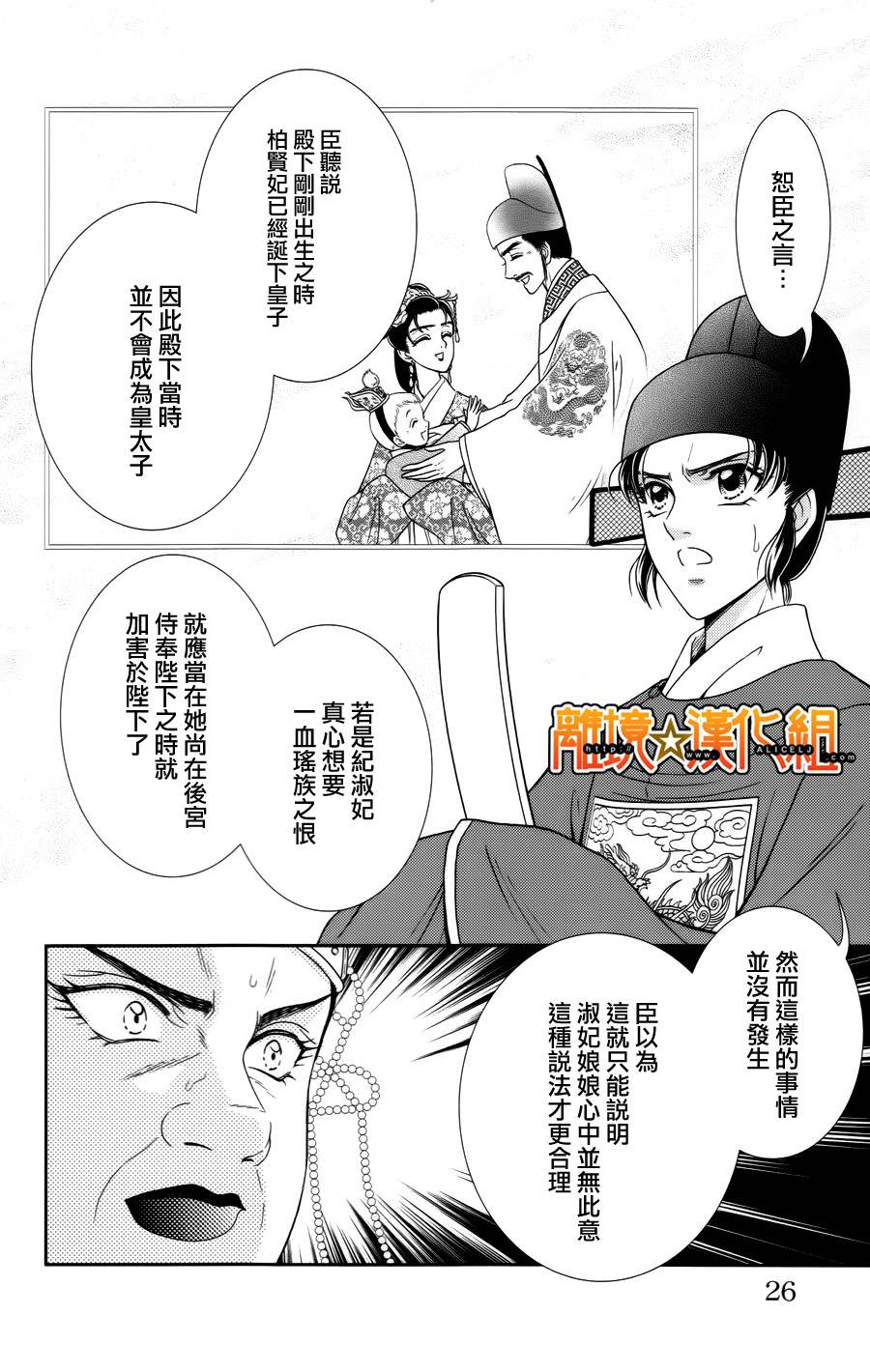 新·再生缘～明王朝宫廷物语～ 第25话 第24页