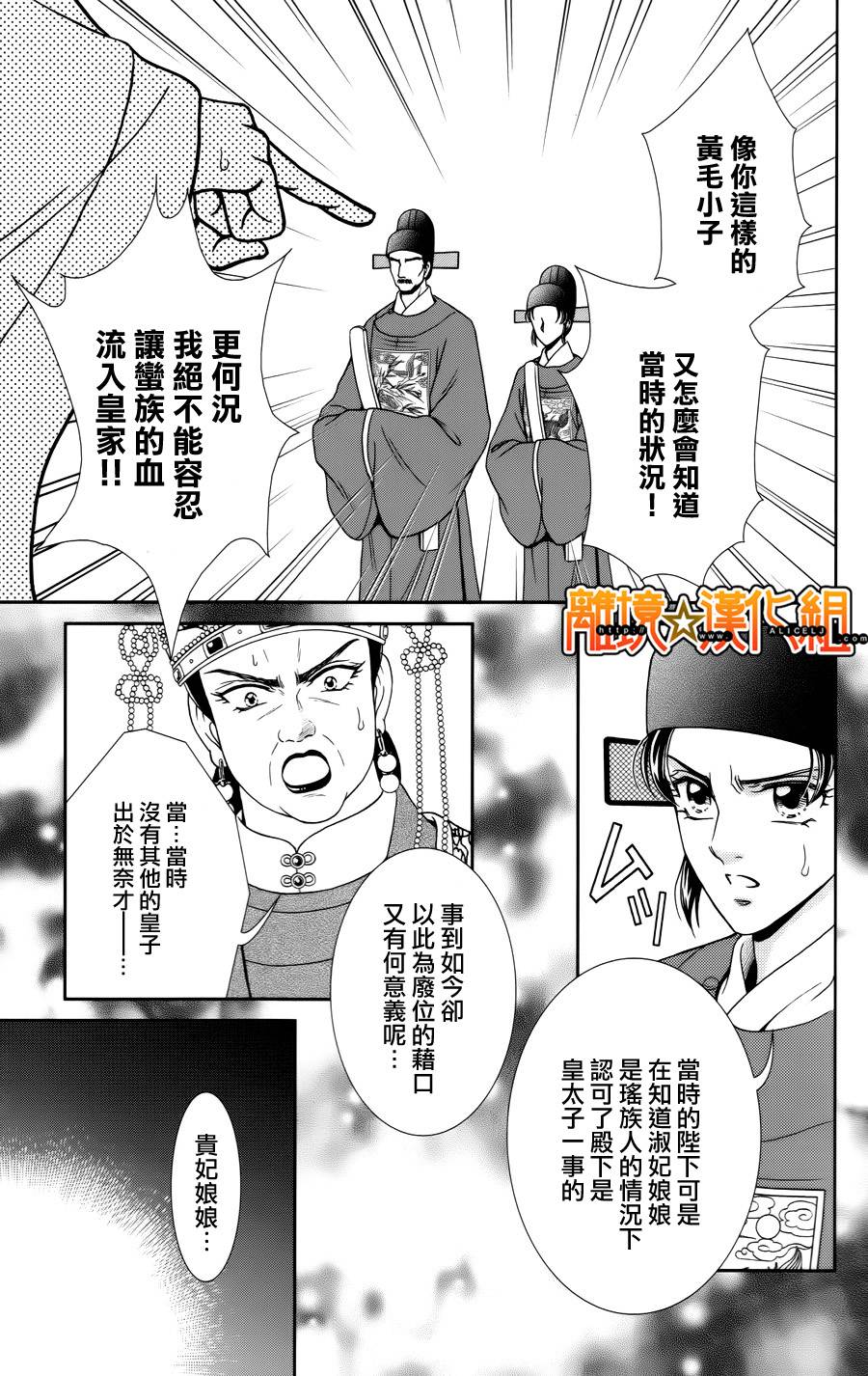 新·再生缘～明王朝宫廷物语～ 第25话 第25页