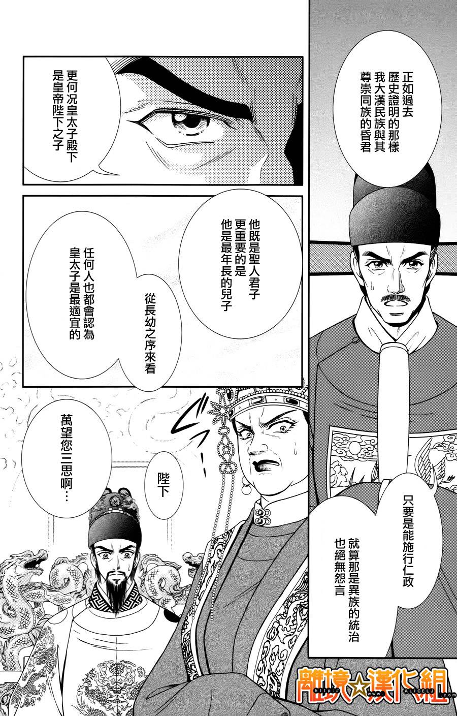 新·再生缘～明王朝宫廷物语～ 第25话 第26页