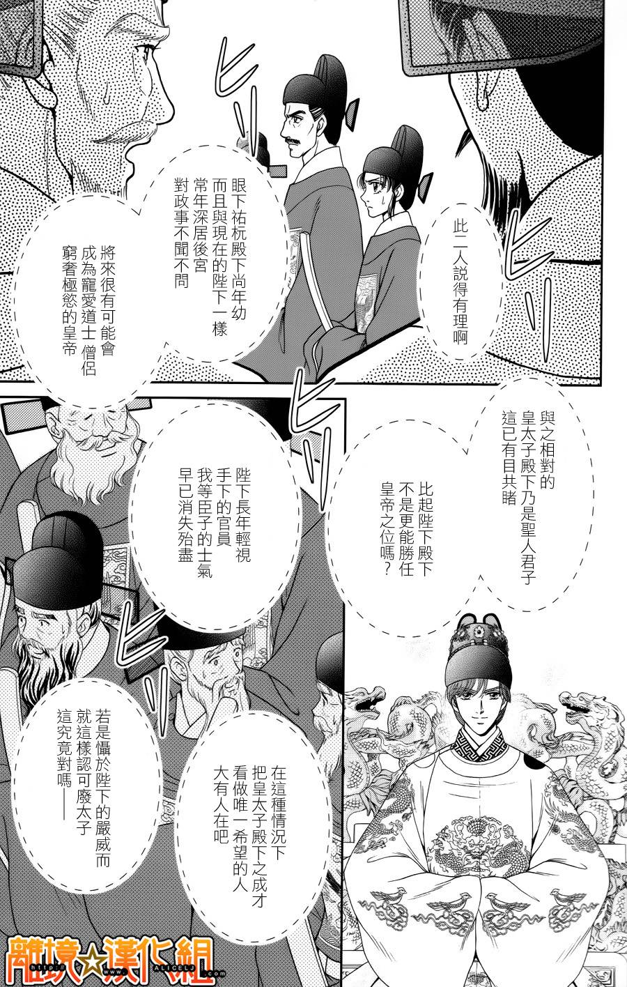 新·再生缘～明王朝宫廷物语～ 第25话 第27页