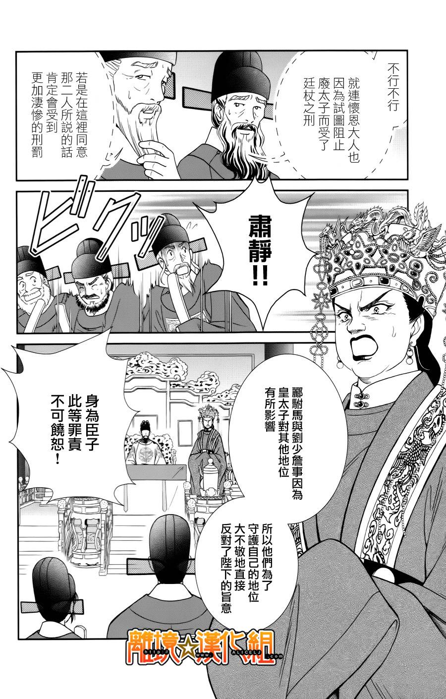 新·再生缘～明王朝宫廷物语～ 第25话 第28页