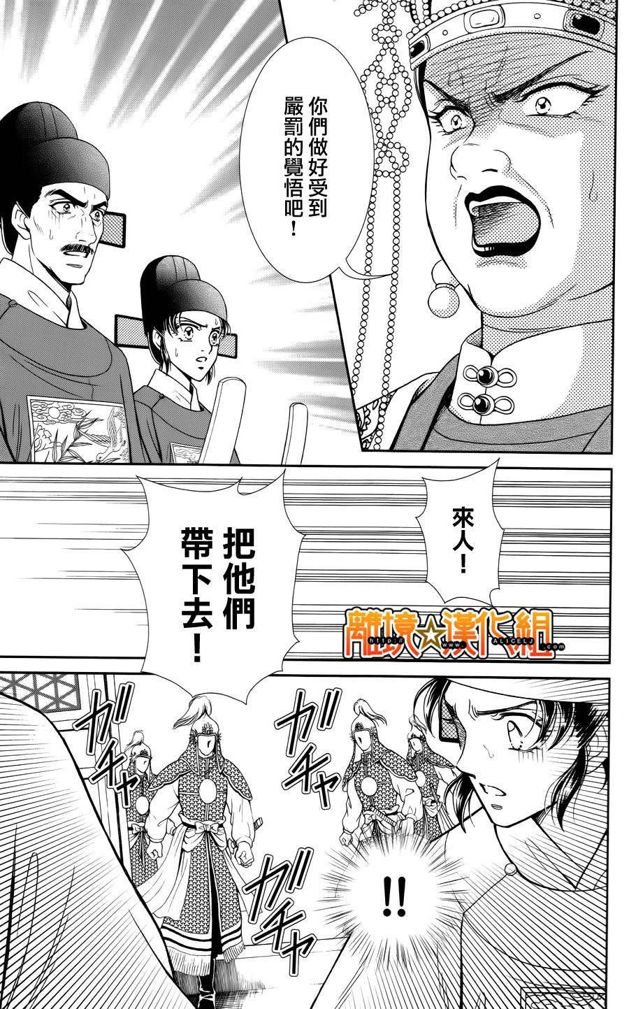 新·再生缘～明王朝宫廷物语～ 第25话 第29页