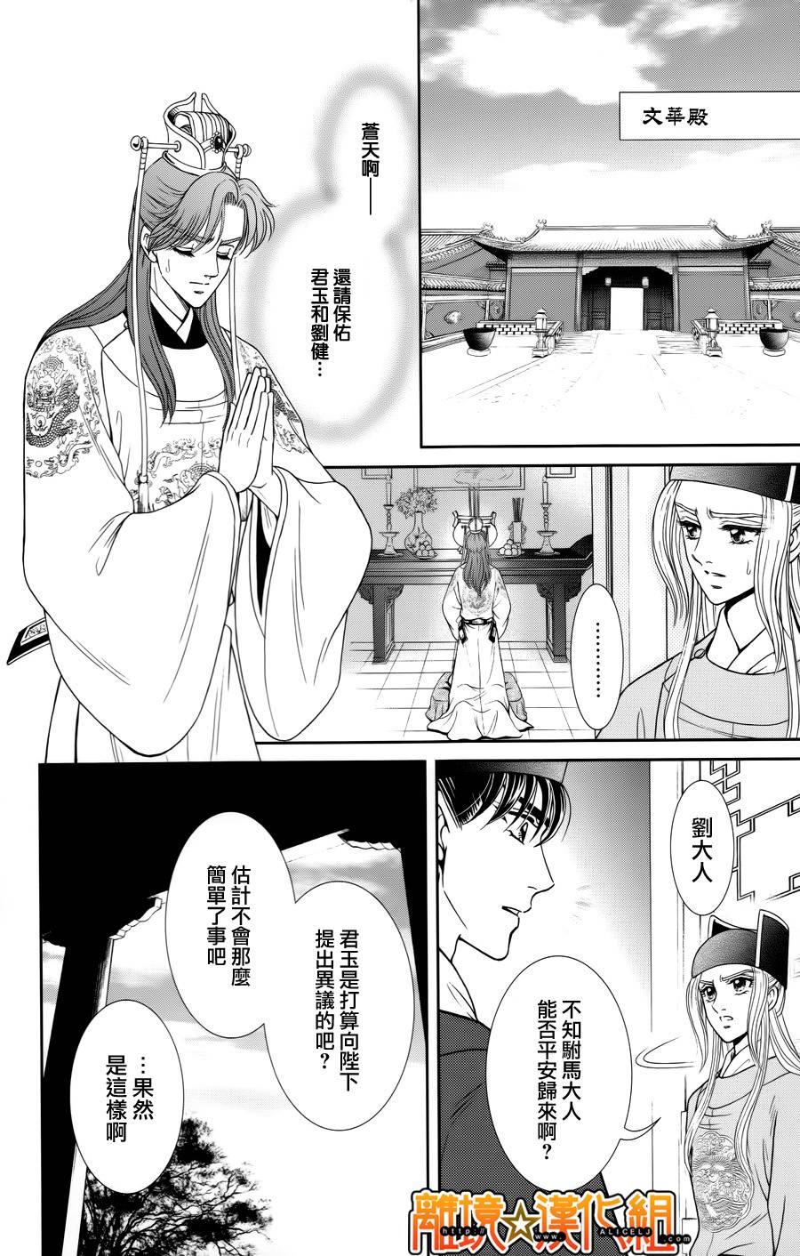 新·再生缘～明王朝宫廷物语～ 第25话 第30页