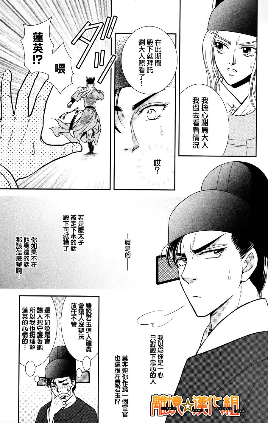 新·再生缘～明王朝宫廷物语～ 第25话 第31页