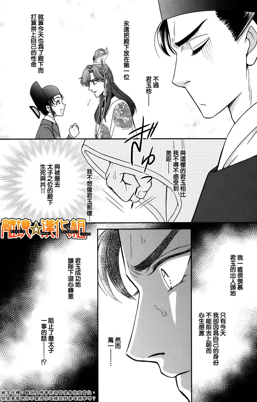 新·再生缘～明王朝宫廷物语～ 第25话 第32页