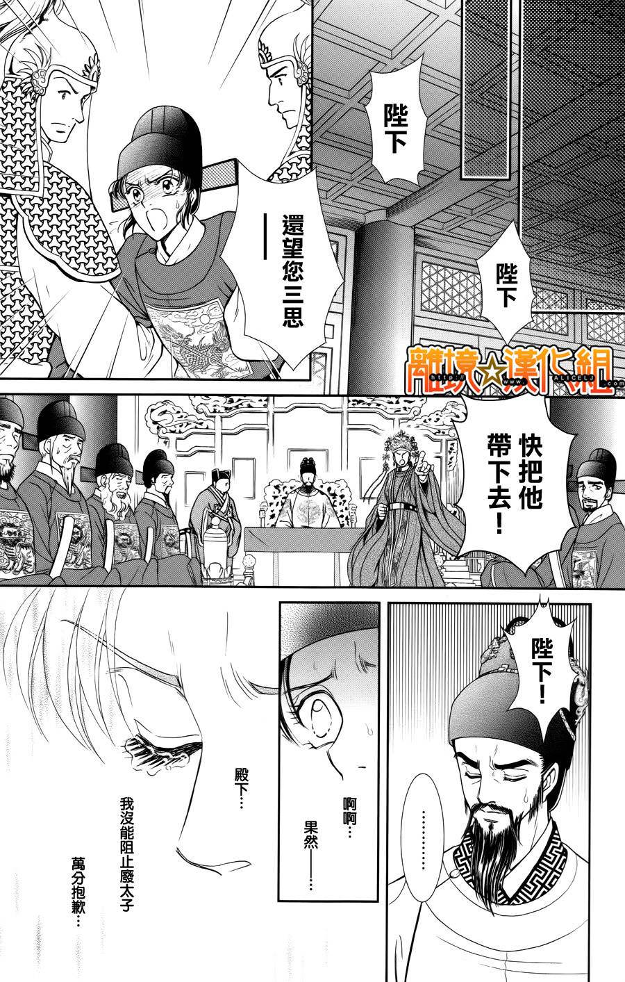 新·再生缘～明王朝宫廷物语～ 第25话 第33页