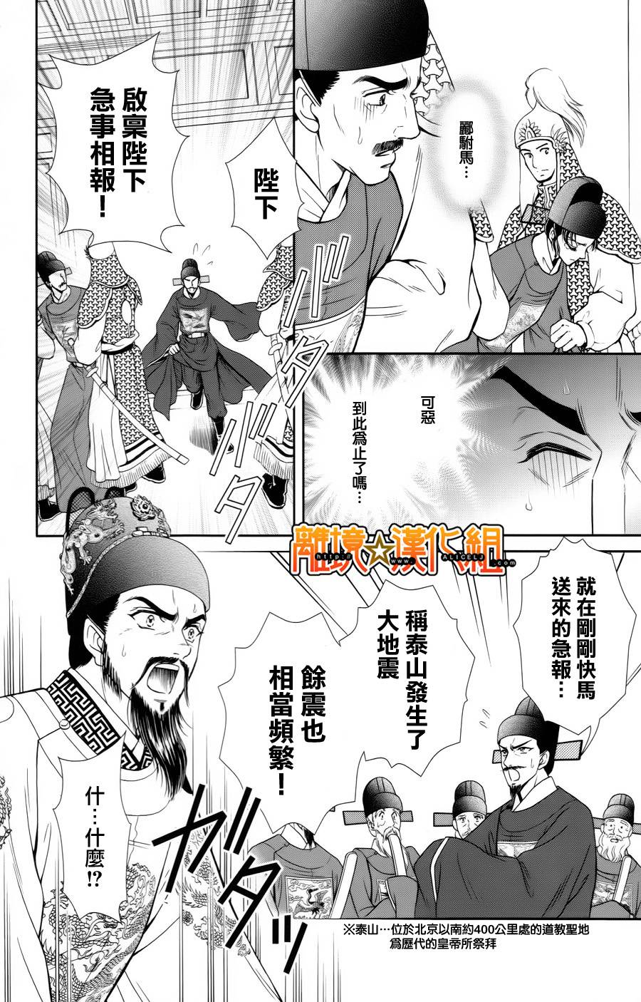 新·再生缘～明王朝宫廷物语～ 第25话 第34页