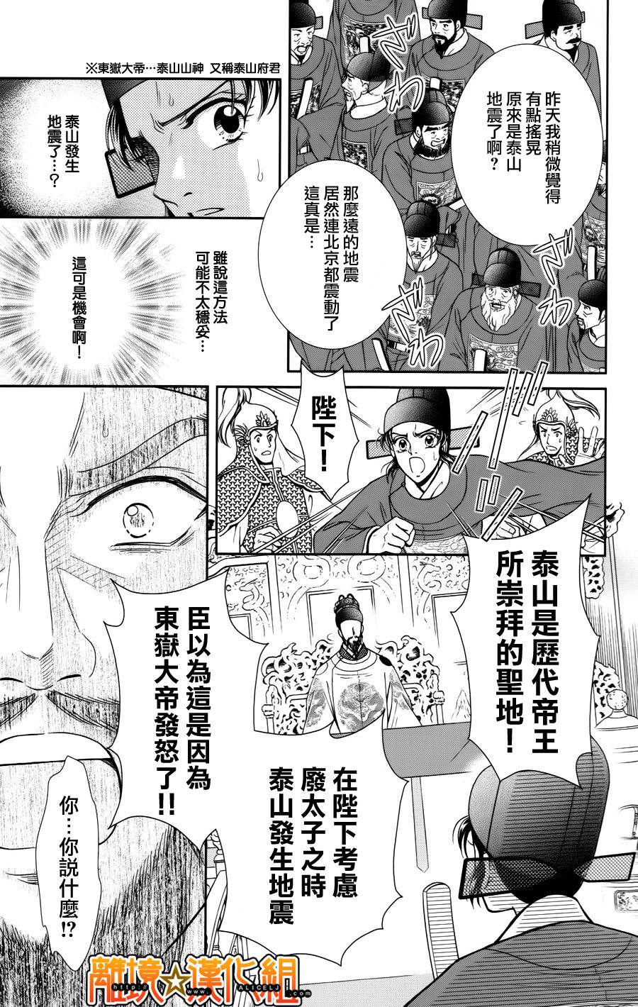 新·再生缘～明王朝宫廷物语～ 第25话 第35页