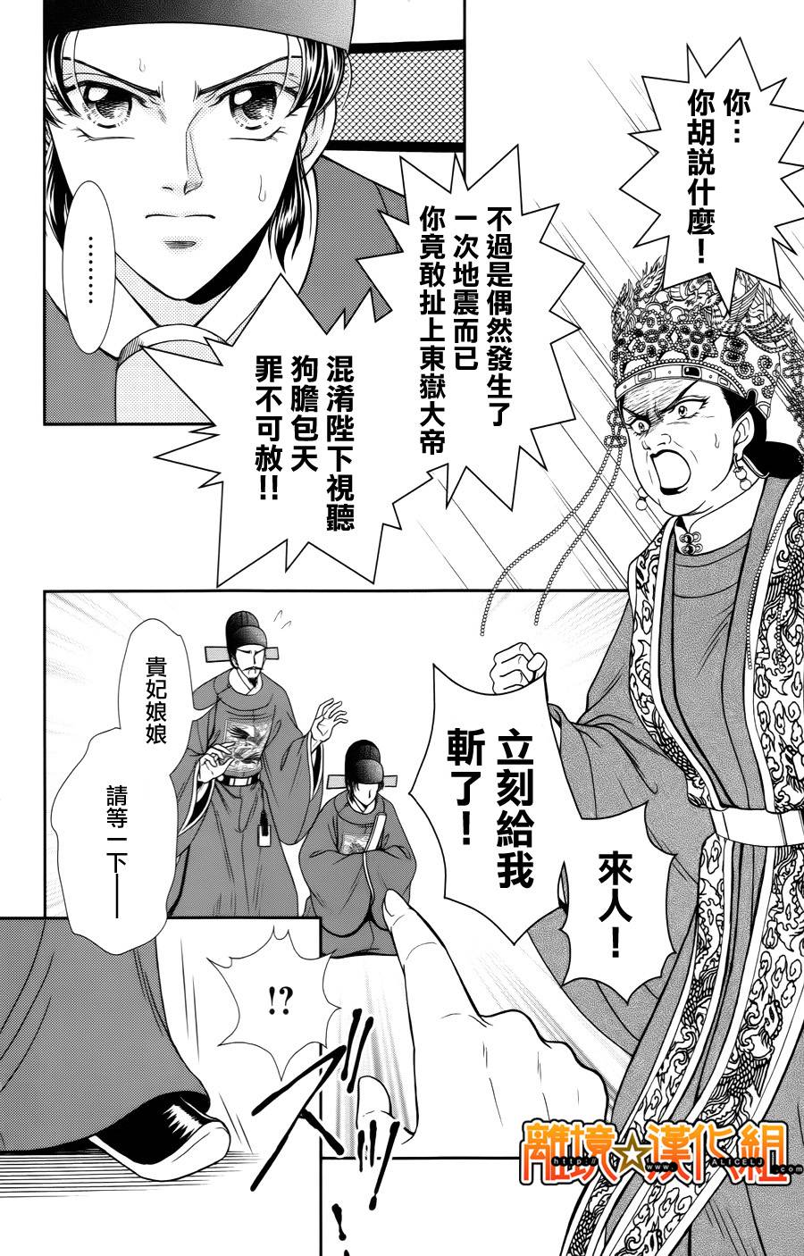 新·再生缘～明王朝宫廷物语～ 第25话 第36页