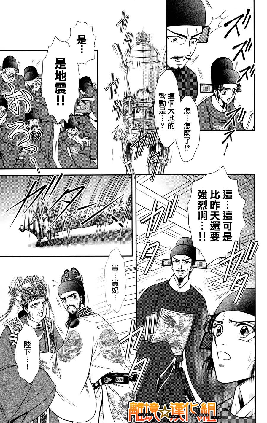 新·再生缘～明王朝宫廷物语～ 第25话 第37页