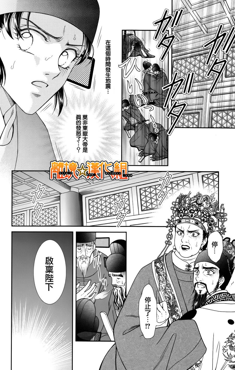 新·再生缘～明王朝宫廷物语～ 第25话 第38页