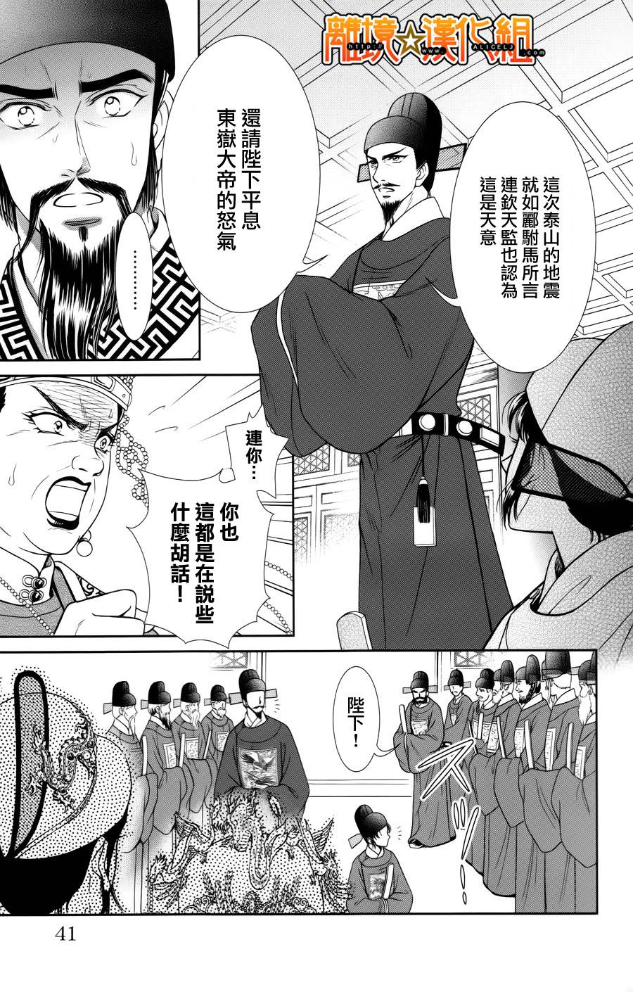 新·再生缘～明王朝宫廷物语～ 第25话 第39页