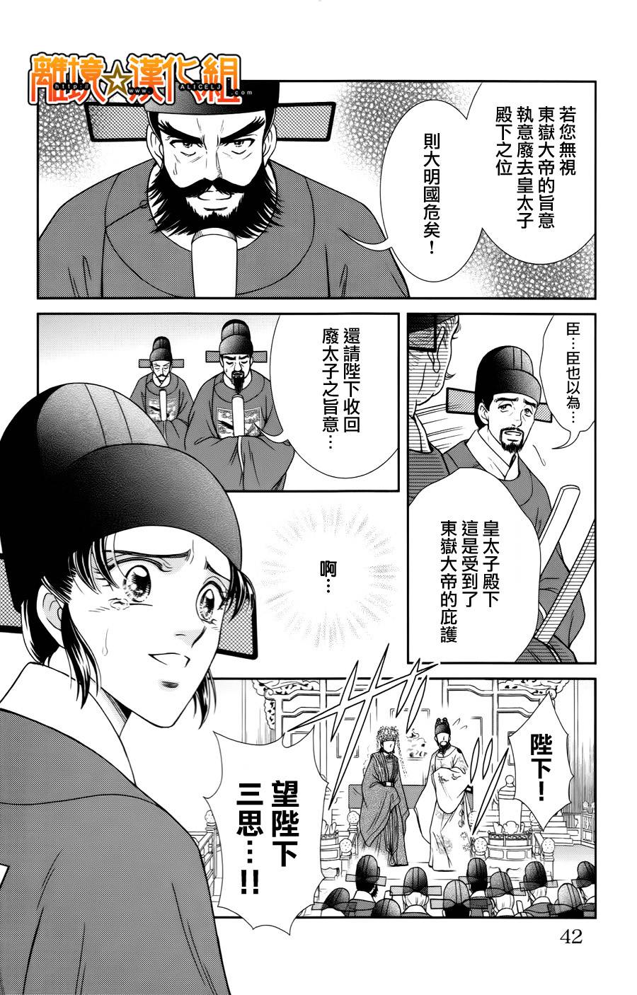 新·再生缘～明王朝宫廷物语～ 第25话 第40页