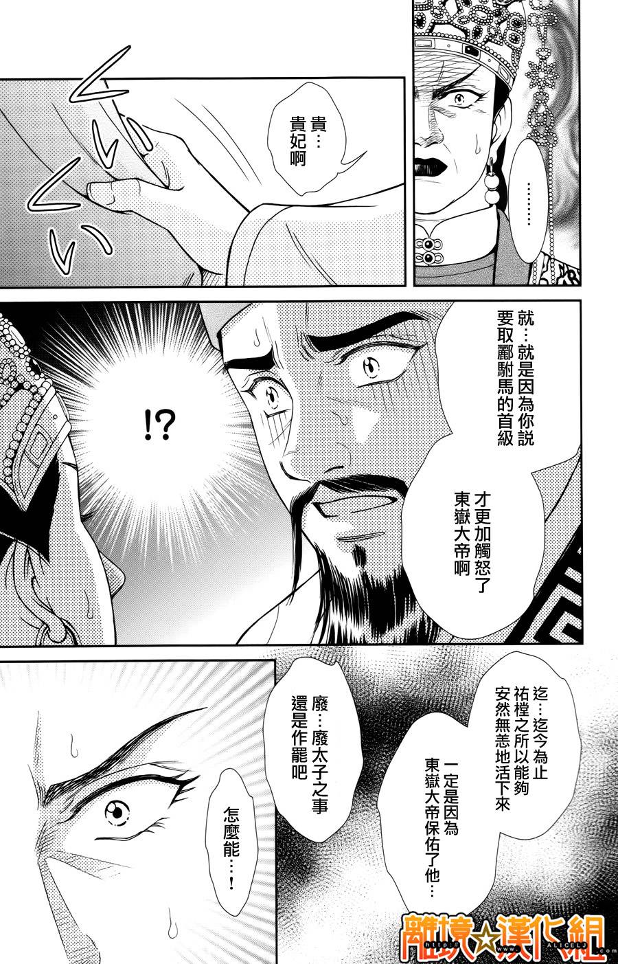 新·再生缘～明王朝宫廷物语～ 第25话 第41页