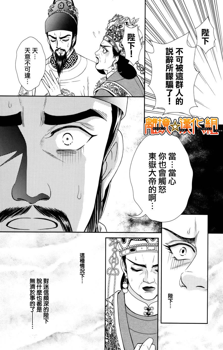 新·再生缘～明王朝宫廷物语～ 第25话 第42页