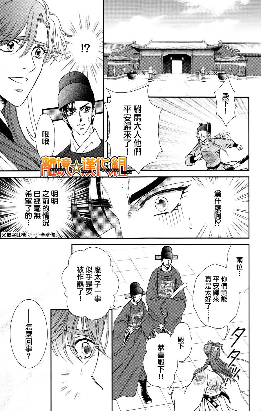 新·再生缘～明王朝宫廷物语～ 第25话 第43页