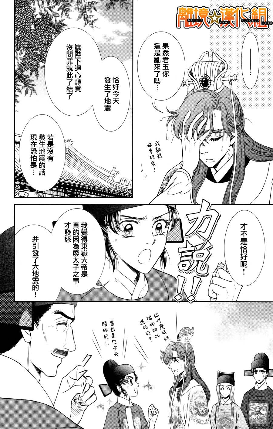 新·再生缘～明王朝宫廷物语～ 第25话 第44页