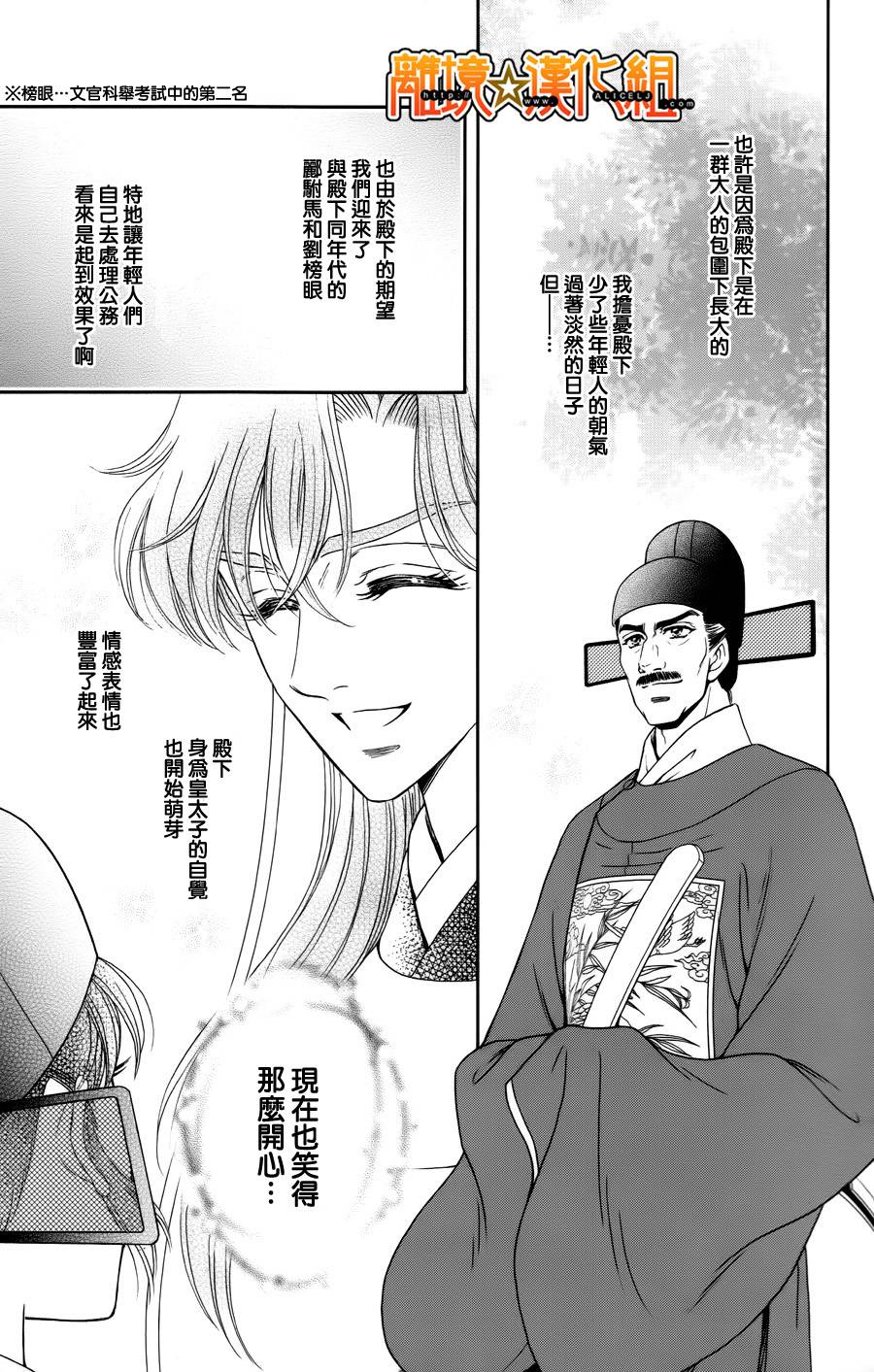 新·再生缘～明王朝宫廷物语～ 第25话 第45页