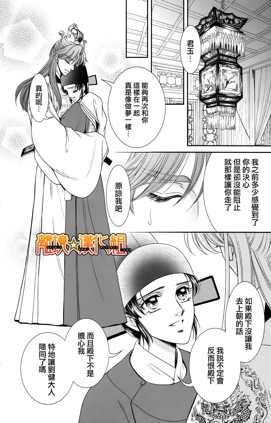 新·再生缘～明王朝宫廷物语～ 第25话 第46页