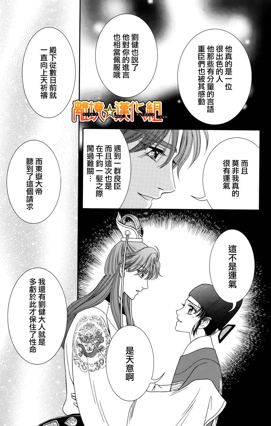 新·再生缘～明王朝宫廷物语～ 第25话 第47页