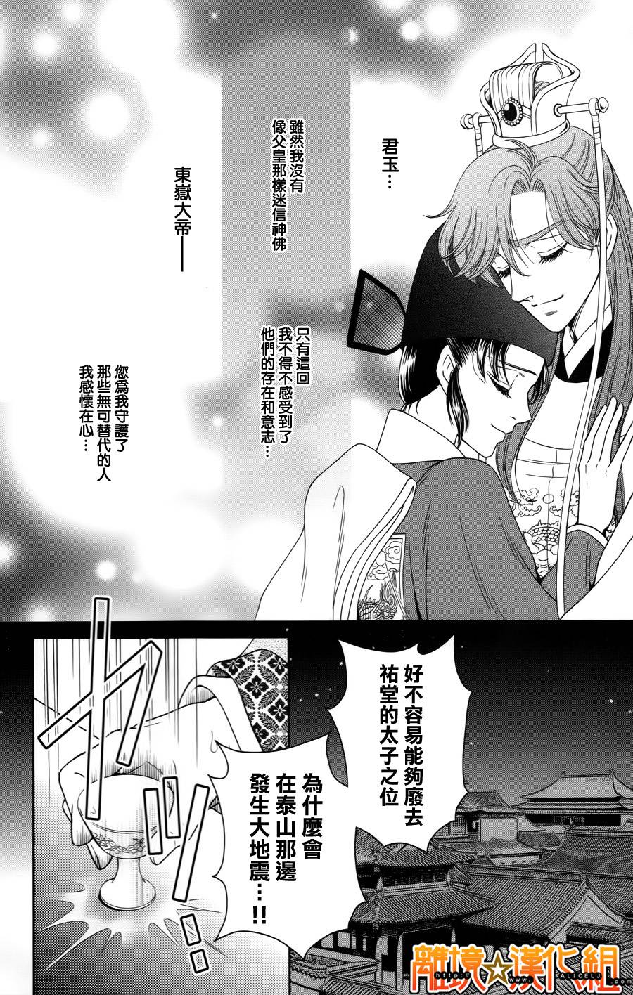 新·再生缘～明王朝宫廷物语～ 第25话 第48页