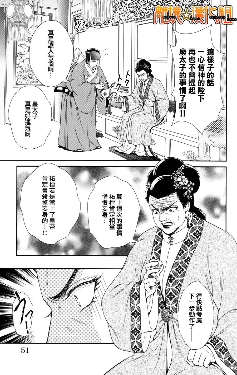 新·再生缘～明王朝宫廷物语～ 第25话 第49页