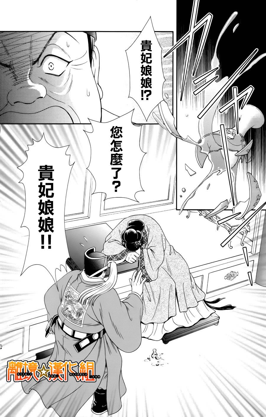 新·再生缘～明王朝宫廷物语～ 第25话 第50页