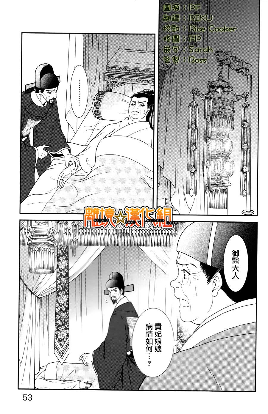 新·再生缘～明王朝宫廷物语～ 第26话 第0页