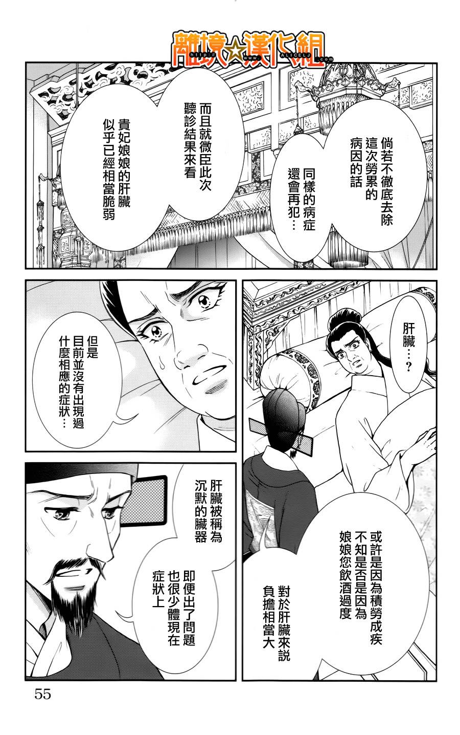 新·再生缘～明王朝宫廷物语～ 第26话 第2页