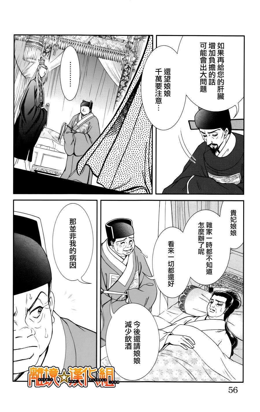 新·再生缘～明王朝宫廷物语～ 第26话 第3页