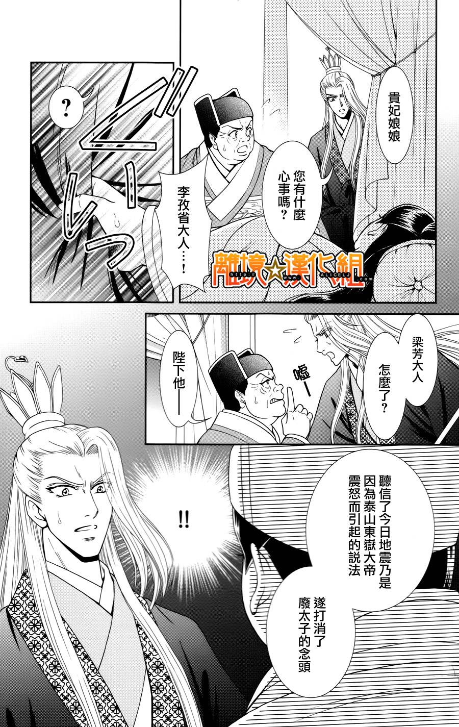 新·再生缘～明王朝宫廷物语～ 第26话 第4页