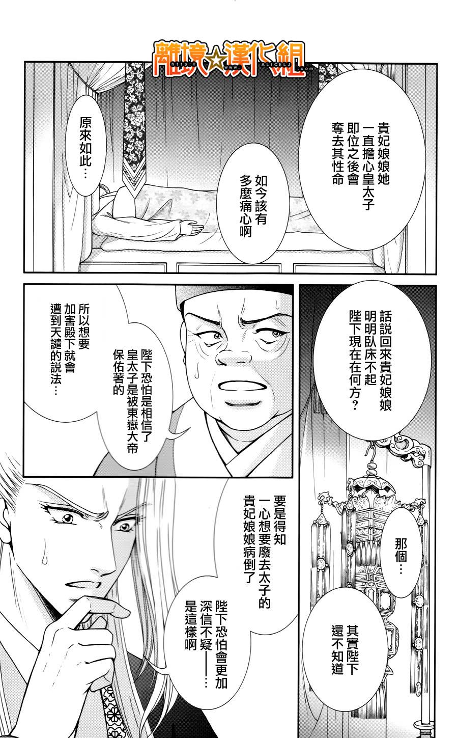 新·再生缘～明王朝宫廷物语～ 第26话 第5页