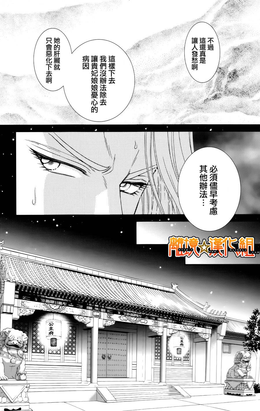 新·再生缘～明王朝宫廷物语～ 第26话 第6页