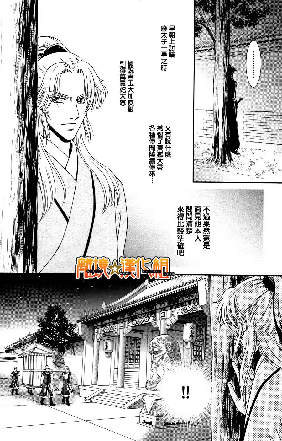 新·再生缘～明王朝宫廷物语～ 第26话 第7页