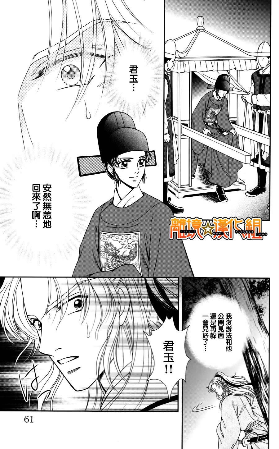 新·再生缘～明王朝宫廷物语～ 第26话 第8页